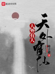 天外有天什么意思