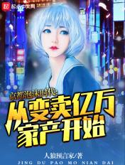 京都泡沫时代从变卖亿万家产开始最新章节